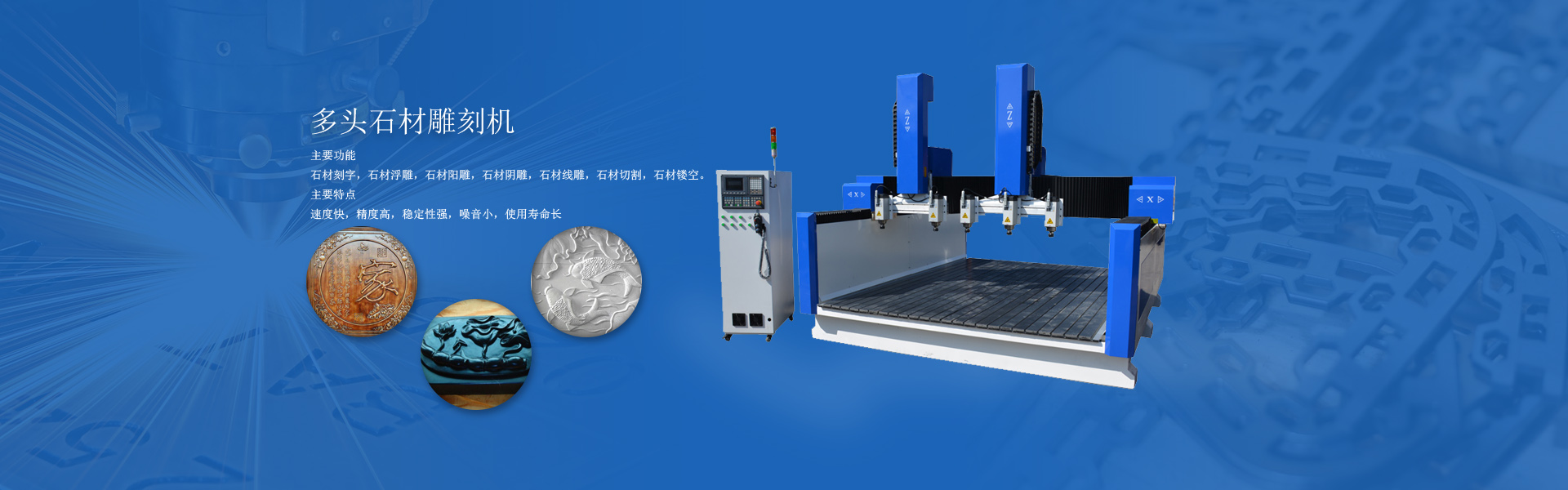 多頭石材雕刻機(jī)